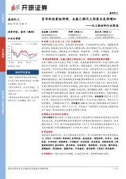 化工新材料行业周报:昊华科技重组停牌,全氟己酮灭火剂需求或将增加