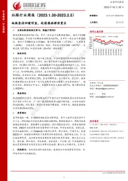 社服行业周报：地铁客流回暖明显，赴港澳旅游团重启