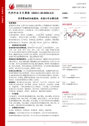 汽车行业2月周报：促消费细则加速落地，优质公司业绩兑现