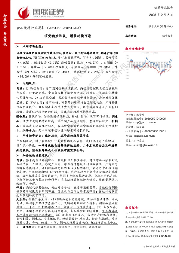 食品饮料行业周报：消费稳步恢复，增长延续可期