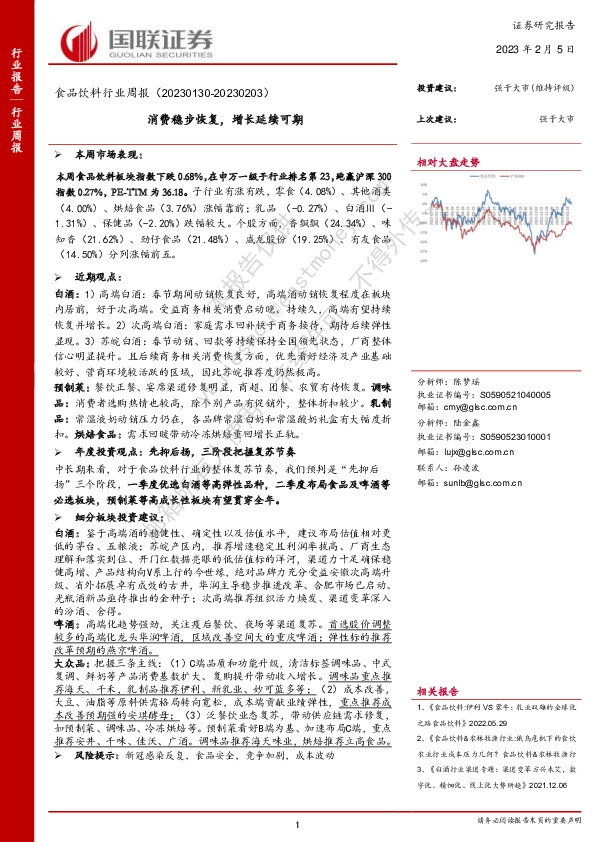 食品饮料行业周报：消费稳步恢复，增长延续可期