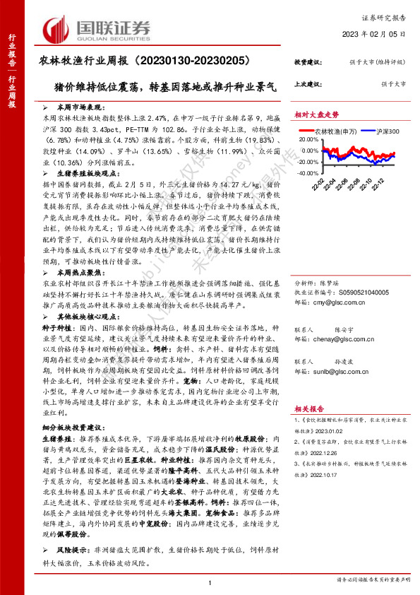 农林牧渔行业周报：猪价维持低位震荡，转基因落地或推升种业景气