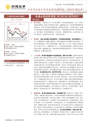 金属&新材料周报：加息落地叠加非农数据远超预期，金价短期承压