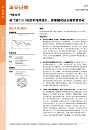 电子行业点评:英飞凌23Q1利润率持续提升,签署碳化硅长期供货协议