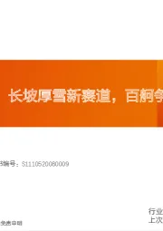 电气设备行业专题研究：复合集流体：长坡厚雪新赛道，百舸争流放量时