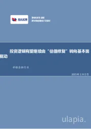 非银金融行业：投资逻辑有望继续由“估值修复”转向基本面驱动