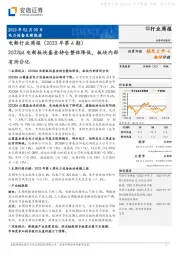 电新行业周报（2023年第4期）：2022Q4电新板块基金持仓整体降低，板块内部有所分化