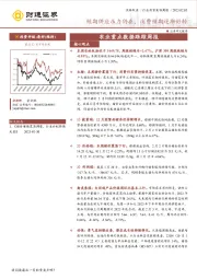 农业重点数据跟踪周报：短期供应压力仍在，消费预期逐渐好转