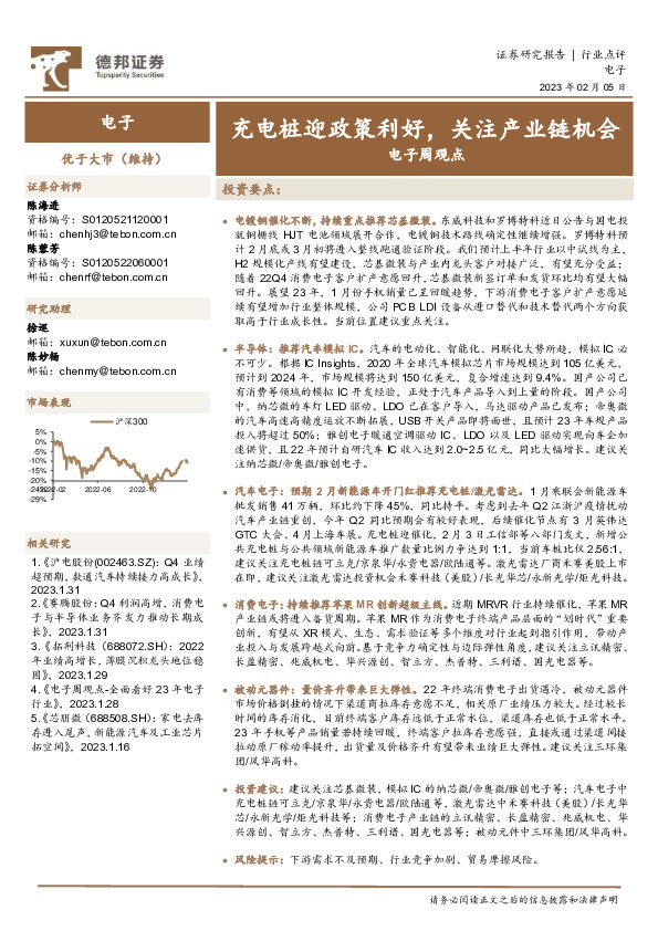 电子周观点：充电桩迎政策利好，关注产业链机会
