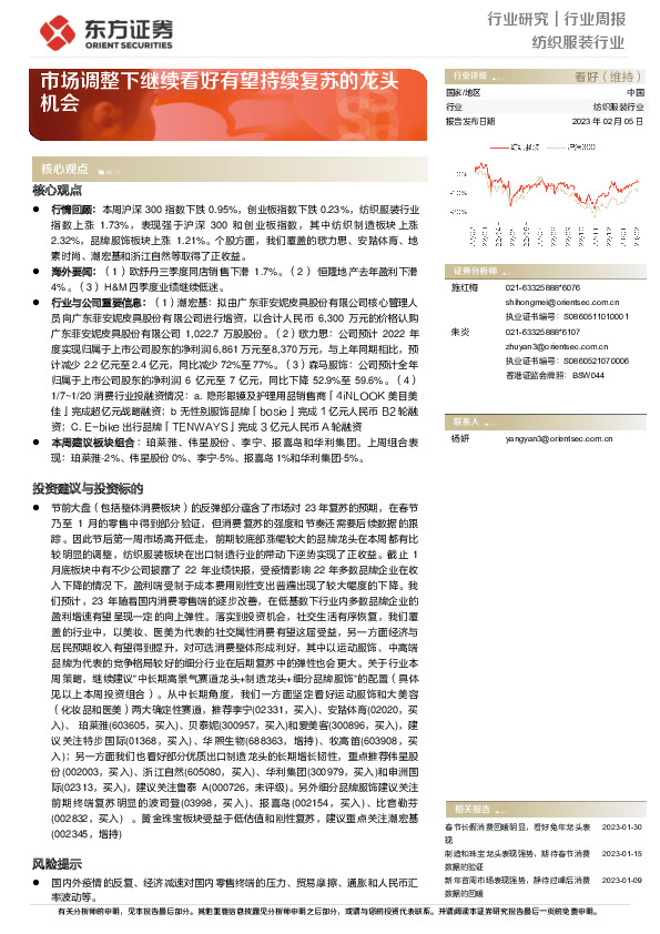 纺织服装行业周报：市场调整下继续看好有望持续复苏的龙头机会