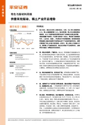 有色与新材料周报：供需双轮驱动，稀土产业开启增势