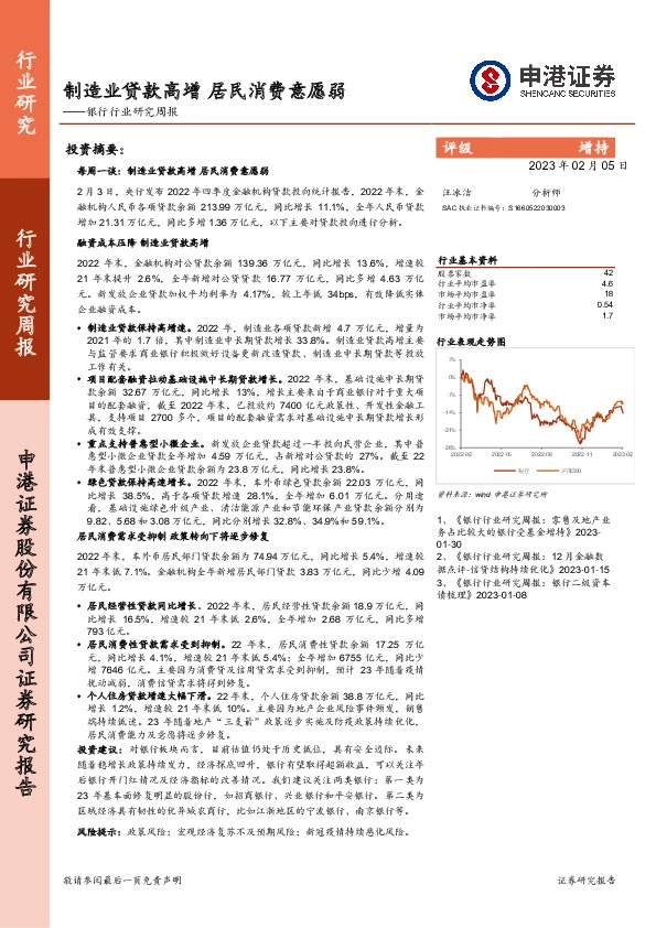 银行行业研究周报：制造业贷款高增 居民消费意愿弱