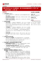 免税行业周报(2月第1周):中国中免发布2022年业绩快报,海口机场旅客量恢复至19年的9成