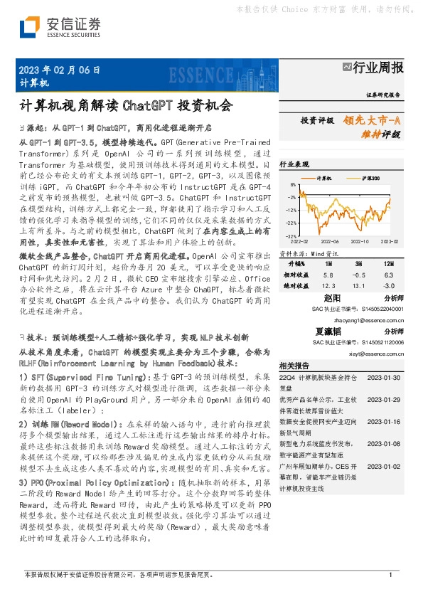 计算机行业周报：计算机视角解读ChatGPT投资机会