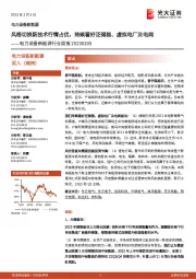 电力设备新能源行业周报:风格切换新技术行情占优,持续看好泛储能、虚拟电厂及电网