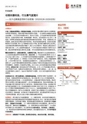 食品饮料行业周报:动销改善明显,行业景气度提升