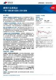 建筑行业周观点：一带一路机遇与国际工程长逻辑