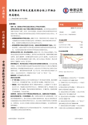 物业管理行业研究周报：医院物业市场化发展及综合性上市物企布局情况