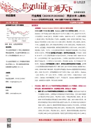 纺织服装行业周报：Deckers公司库存环比改善，HOKA品牌FY23Q3收入同增91%