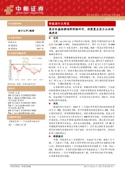 新能源行业周报：需求旺盛助推硅料价格回升，政策重点发力公共领域用车