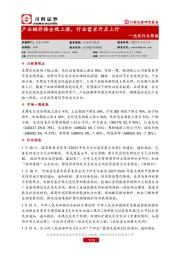 光伏行业周报:产业链价格全线上涨,行业需求开启上行