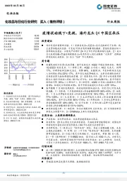 化妆品与日化行业研究：疫情扰动线下+免税，海外龙头Q4中国区承压