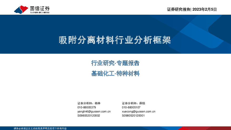 吸附分离材料行业分析框架