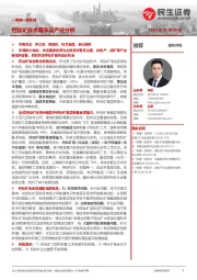 机械一周解一惑系列:钙钛矿技术细节及产业分析