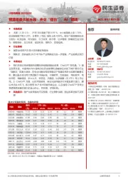 计算机周报：预期差最大的主线：央企“搭台”，AI“唱戏”
