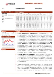 煤炭行业周报：需求复苏静待拐点，逆势加仓积极布局