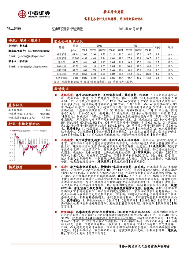 轻工制造行业周报：需求复苏看好大宗纸弹性，关注提价落地情况