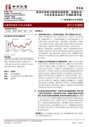 贵金属行业点评报告:美国非农就业数据远超预期,短期波动不改变黄金板块中长期配置价值