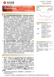 非银金融行业周观点:全面注册制释放强烈信号,看好政策催化下的板块配置机遇