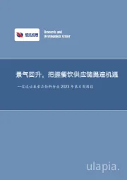 食品饮料行业2023年第4周周报：景气回升，把握餐饮供应链提速机遇