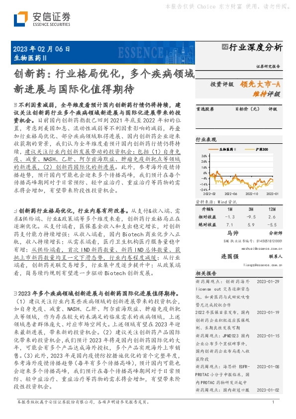 创新药：行业格局优化，多个疾病领域新进展与国际化值得期待