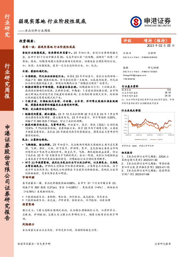 食品饮料行业周报：弱现实落地 行业阶段性筑底