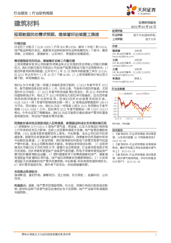 建筑材料行业研究周报：短期数据扰动需求预期，继续看好后续复工提速