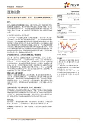 医药生物行业点评：辅助生殖技术有望纳入医保，行业景气度持续提升