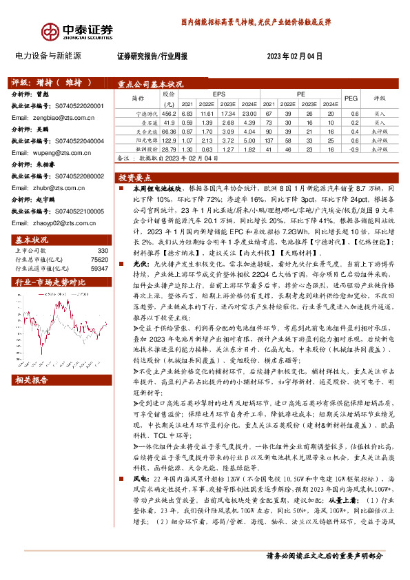 电力设备与新能源行业周报：国内储能招标高景气持续，光伏产业链价格触底反弹