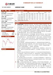 电力设备与新能源行业周报:国内储能招标高景气持续,光伏产业链价格触底反弹
