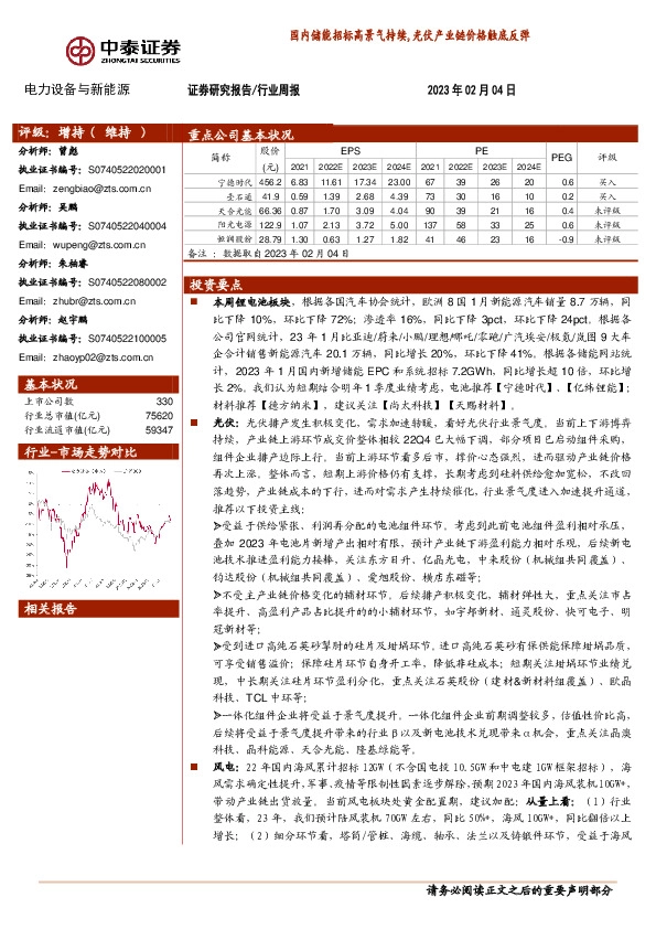 电力设备与新能源行业周报：国内储能招标高景气持续，光伏产业链价格触底反弹