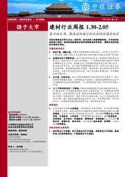 建材行业周报：基本面淡季，期待强预期弱现实到强预期强现实