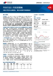 汽车行业2月投资策略：半数公司发布业绩预告，调价和政策并举刺激增长