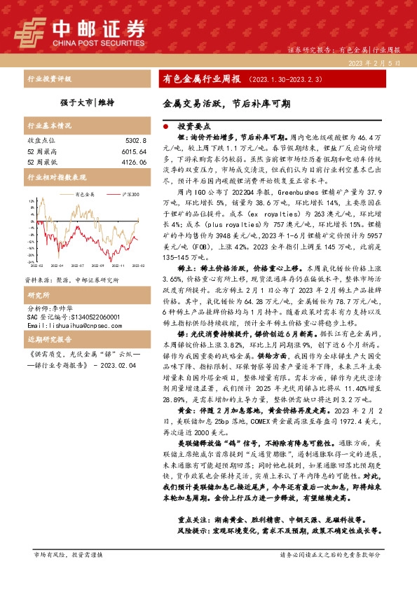 有色金属行业周报：金属交易活跃，节后补库可期