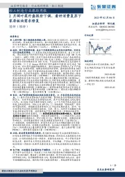 轻工制造行业跟踪周报：2月阔叶浆外盘报价下调，看好消费复苏下家居板块需求修复