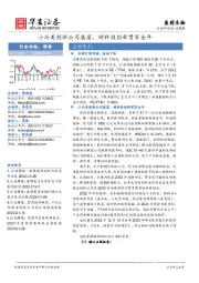 医药生物行业周报：小而美创新公司盛宴，硬科技创新贯穿全年