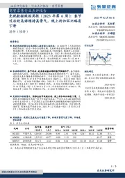 免税数据跟踪周报(2023年第6周):春节过后赴岛游维持高景气,线上折扣环比略有下滑