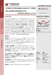 美容护理行业周观点：乐华娱乐与华熙生物成立美妆公司，印度政府出台政策支持培育钻石行业