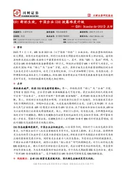 绿色金融《GRI Standards-2021》点评：GRI新标生效，中国企业ESG披露难度升级