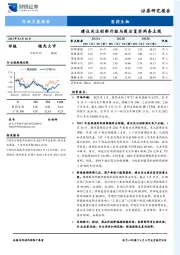 医药生物行业月度报告：建议关注创新升级与疫后复苏两条主线